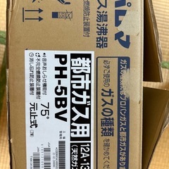 パロマ　ガス給湯器　都市ガスの画像