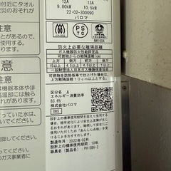 パロマ　ガス給湯器　都市ガスの画像