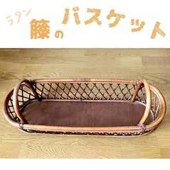 籐【ラタン】バスケット　天然素材　ナチュラル雑貨　カゴの画像