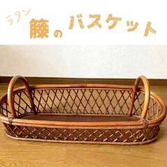 籐【ラタン】バスケット　天然素材　ナチュラル雑貨　カゴの画像