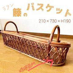 籐【ラタン】バスケット　天然素材　ナチュラル雑貨　カゴの画像