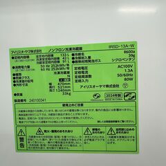 【ジャングルジャングル滋賀草津店】冷蔵庫　ｱｲﾘｽｵｰﾔﾏ　IRSD-13A　2024　　J-250749の画像