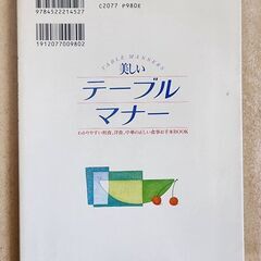 定価1078円■美しいテーブルマナー■清水彰子の画像