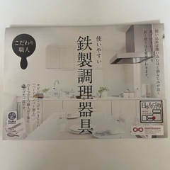 鉄製調理器具の画像