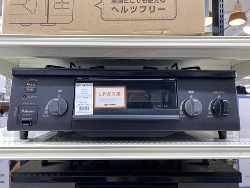 Paloma LPガステーブル　入荷しました！