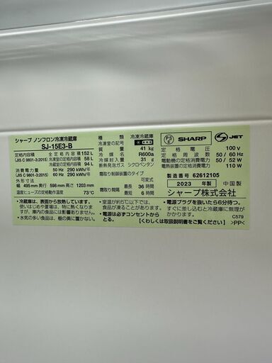 【ジャングルジャングル滋賀草津店】冷蔵庫　ｼｬｰﾌﾟ　SJ-15E3　2023　　J-250751