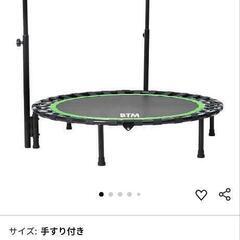 トランポリン　手すり有りの画像