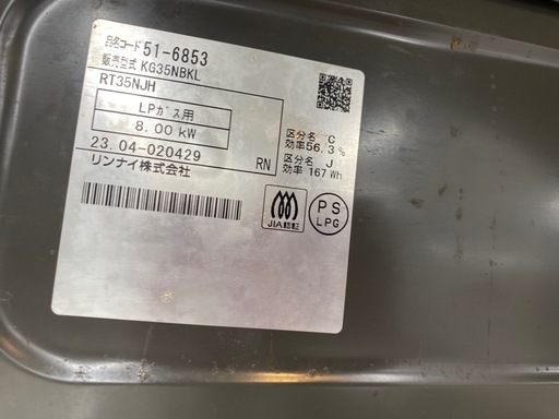 Rinnai LPガステーブル　入荷しました！