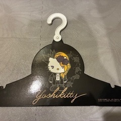ヨシキティ　ハンガーの画像