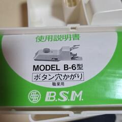 ブラザー職業用ボタン穴かがりの画像