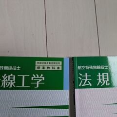 航空特殊無線技士の教科書の画像