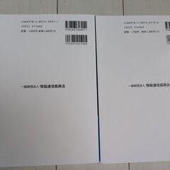 航空特殊無線技士の教科書の画像