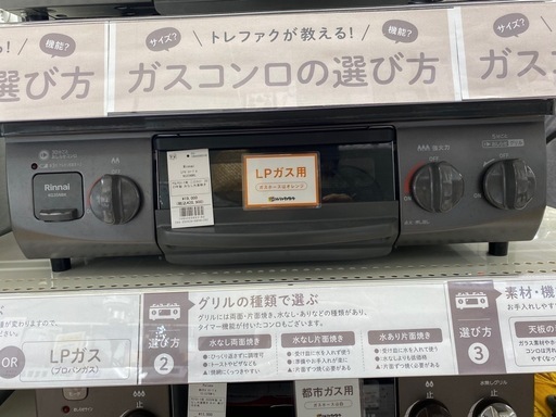 Rinnai LPガステーブル　入荷しました！