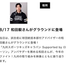 8/17 ホークス野球観戦　20thレプリカユニフォーム配布デーの画像