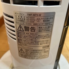 2022年製 　アイリスオーヤマ タワーファン 縦型　扇風機の画像