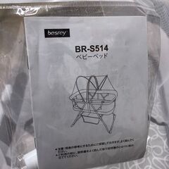 【ジャングルジャングル岩出店】【A782】折りたたみベビーベッド besrey グレー 中古 ベビー 和歌山 岩出市 紀の川市 海南市の画像