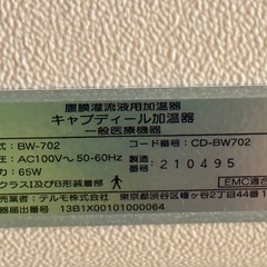 TERUMO加温機
の画像