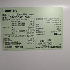 2024年製 東芝冷凍冷蔵庫 VEGETA 定価12万円の画像