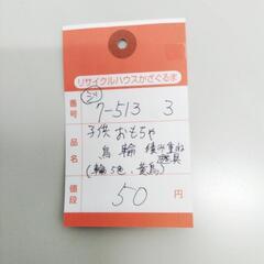 7-513-3　子供　おもちゃ#9883の画像