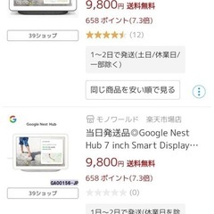 【新品未開封】Google Nest Hub 7インチディスプレイ　第2世代の画像