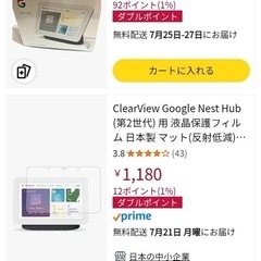 【新品未開封】Google Nest Hub 7インチディスプレイ　第2世代の画像