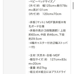 ベビーベッド　キンタローの画像