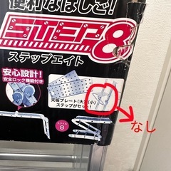 新古品ステップエイト STEP8 SE-2 足場 ハシゴ 脚立 DIYの画像