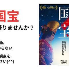 映画 国宝について語りませんか？