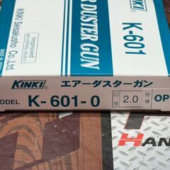 【未使用】近畿製作所 KINKI K-601 エアーダスターガン【ハンズクラフト佐賀】の画像