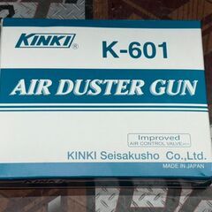 【未使用】近畿製作所 KINKI K-601 エアーダスターガン【ハンズクラフト佐賀】の画像