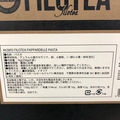 《尼崎市/リサイクルショップドリーム次屋店》フィロテア　パッパルデッレ　パスタ　☆尼崎市若王寺☆の画像