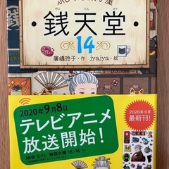 夏休みの読書に‼️ふしぎ駄菓子屋　銭天堂　16冊の画像