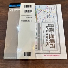 日進・豊明市、長久手・東郷・三好町  都市地図の画像