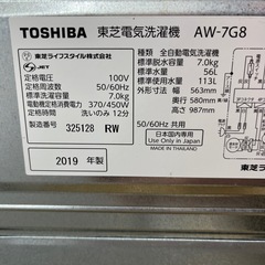 TOSHIBA トウシバ 全自動洗濯機 AW-7G8 洗い7kg 洗濯機 縦型 のご紹介です！の画像