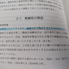 航空特殊無線技士の教科書の画像