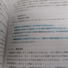 航空特殊無線技士の教科書の画像