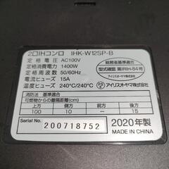【2020年製】2口IHコンロ【アイリスオーヤマ】の画像