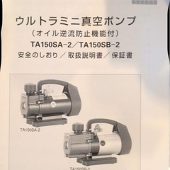 TASCO ミニ真空ポンプ　TA150SB-2の画像