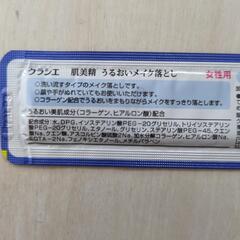 大量！肌美精 メイク落としの画像