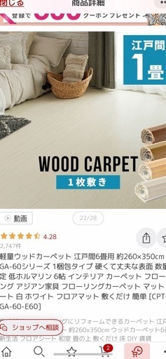 決まりました！ウッドカーペット6畳用