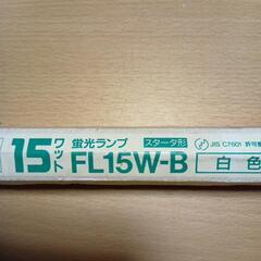 日立蛍光ランプFL15W-B 白色15ワットの画像