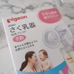 さく乳器　搾乳器　ピジョン　手動の画像