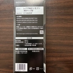 1回のみ使用 REGZA 純正リモコンの画像