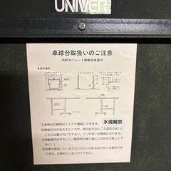 UNIVER 国際規格サイズ　卓球台　セパレート式の画像