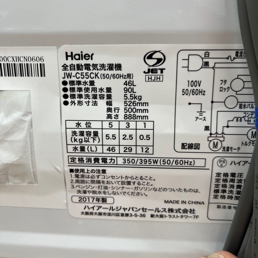 Haier ハイアール 全自動洗濯機 JW-C55CK 洗い5.5kg 洗濯機 縦型 のご紹介です！
