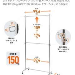 ハンガーラック【幅90cm】定価9,680円の画像