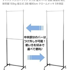 ハンガーラック【幅90cm】定価9,680円の画像