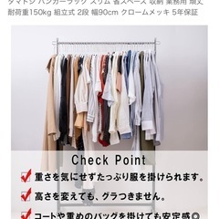 ハンガーラック【幅90cm】定価9,680円の画像