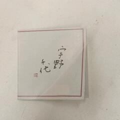 0719-043 ☆未使用☆　宇野千代　お猪口５・徳利2セットの画像