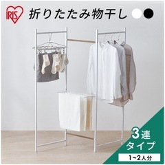 洗濯/室内物干し/折りたたみ三連物干しの画像